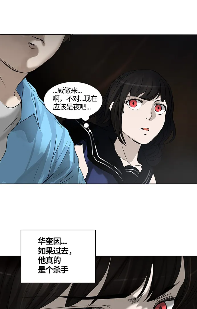 神之塔漫画漫画,第263话4图