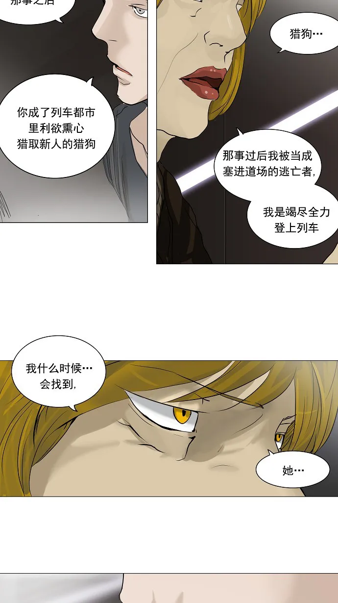 神之塔在线漫画漫画,第213话20图