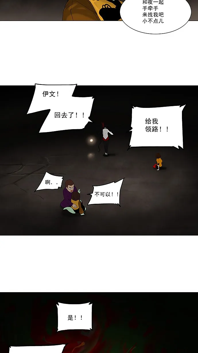 神之塔漫画包子漫画漫画,第73话30图