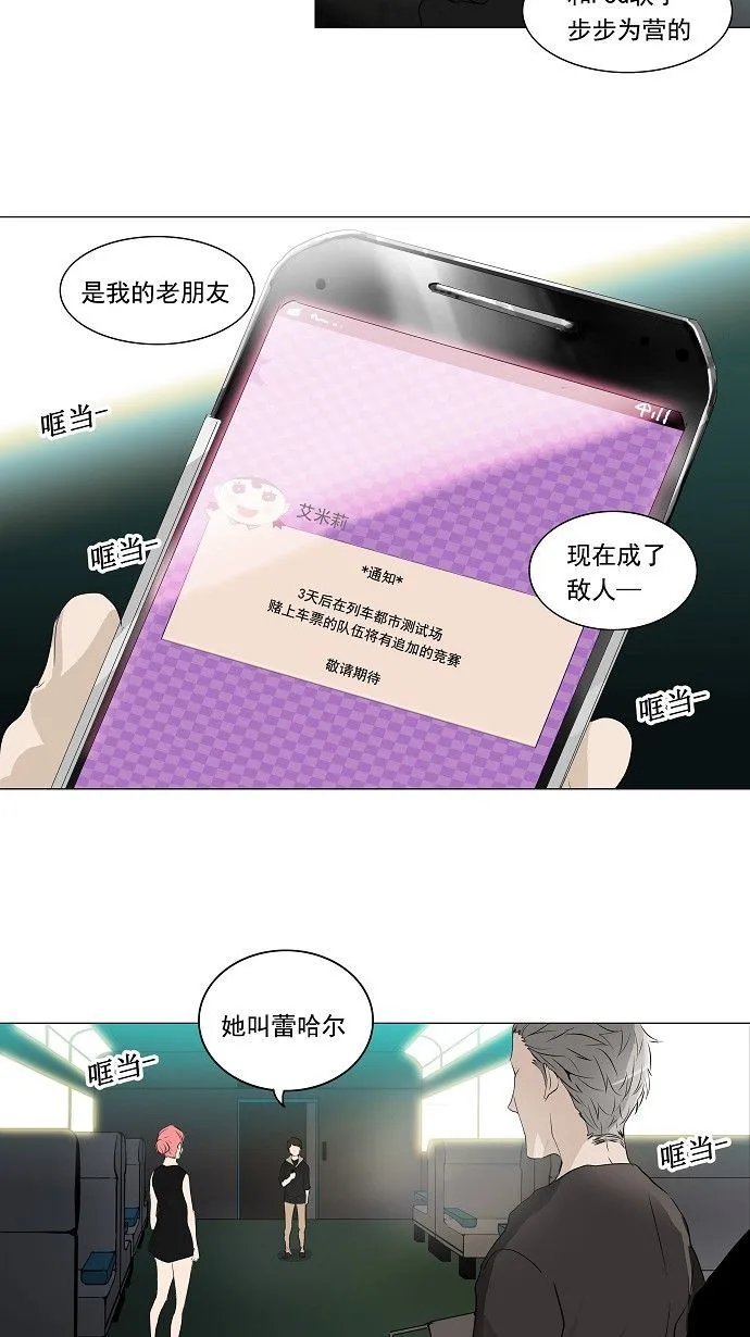 神之塔在线漫画漫画,第197话24图