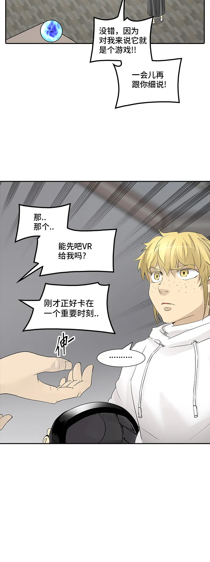 神之塔漫画解说大结局漫画,第356话16图