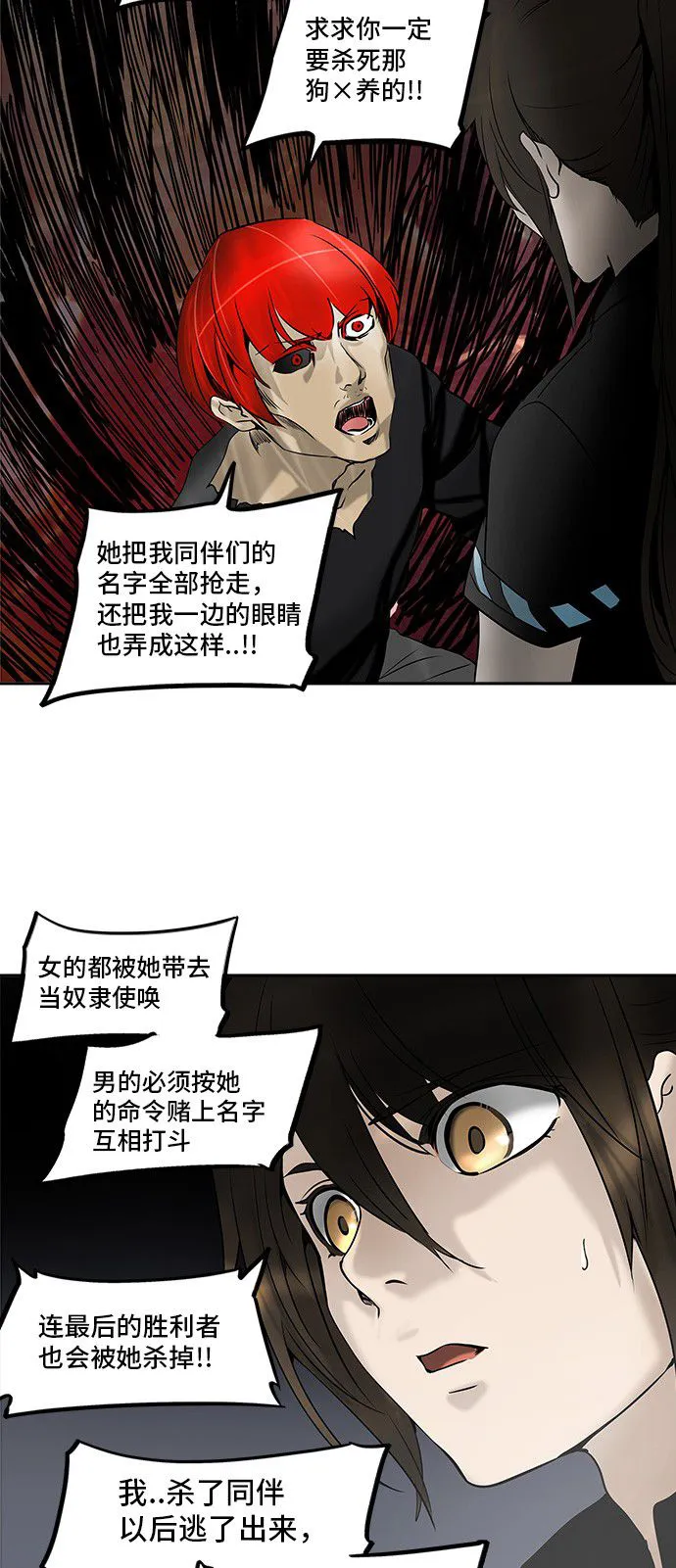 神之塔漫画什么时候更新漫画,第284话15图