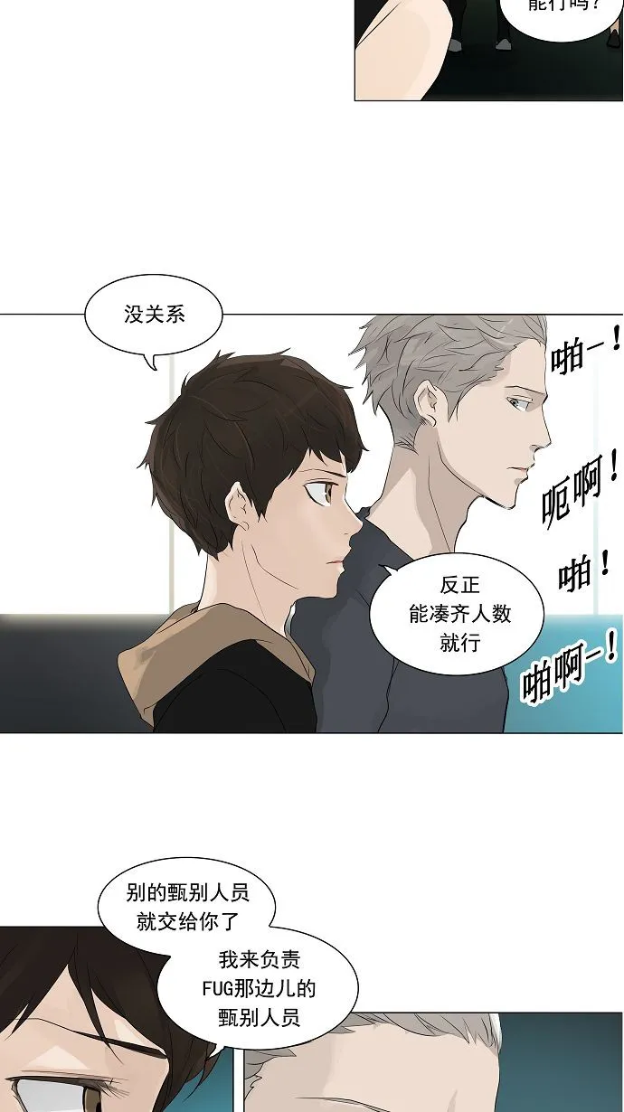 神之塔漫画漫画,第198话22图