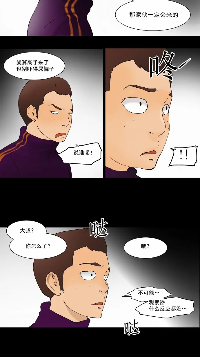 神之塔战力排名漫画,第37话38图