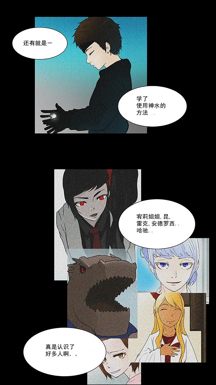 神之塔漫画解说大结局漫画,第74话21图