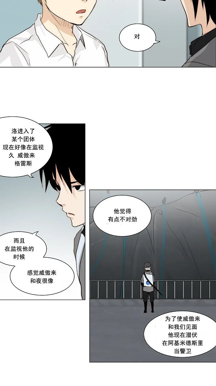 神之塔漫画解说大结局漫画,第166话25图