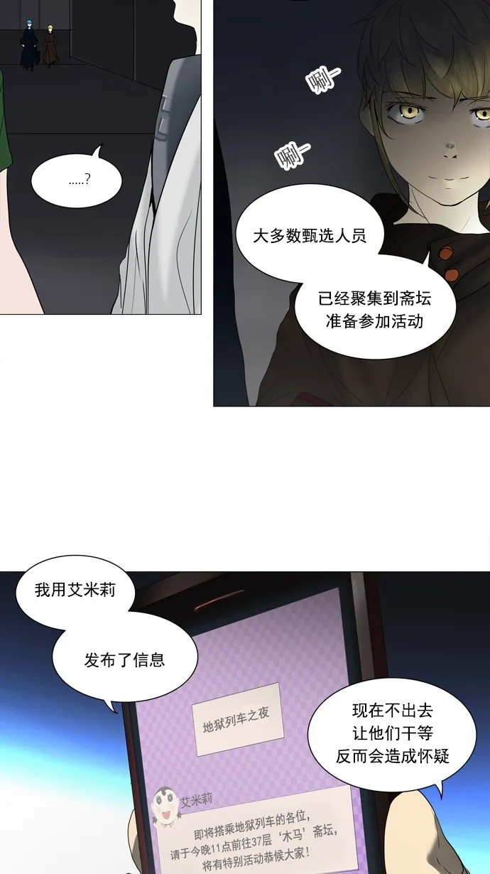 神之塔漫画漫画,第241话18图