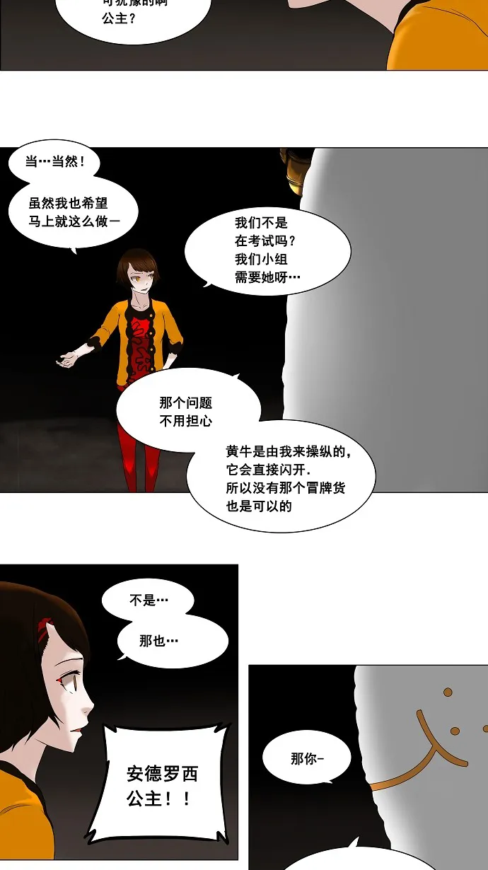 神之塔漫画漫画,第68话20图