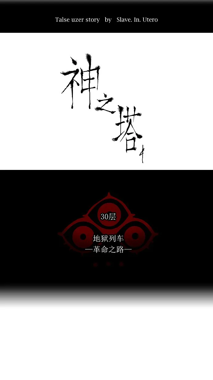 神之塔漫画在哪个软件上能看漫画,第208话5图