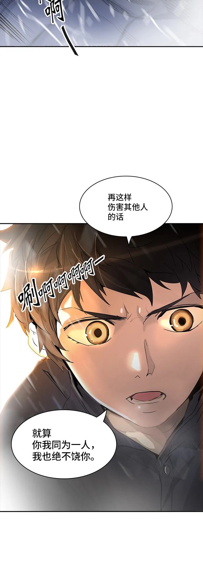 神之塔漫画在哪个软件上能看漫画,第350话80图