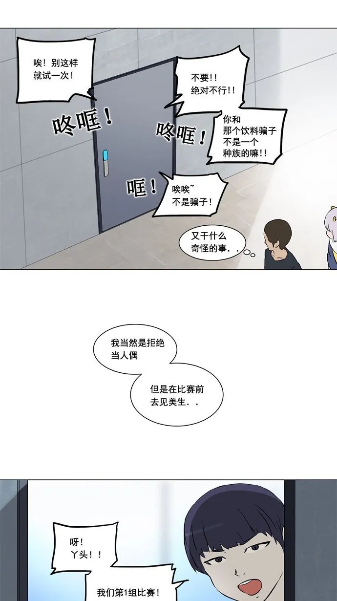 神之塔漫画漫画,第150话16图