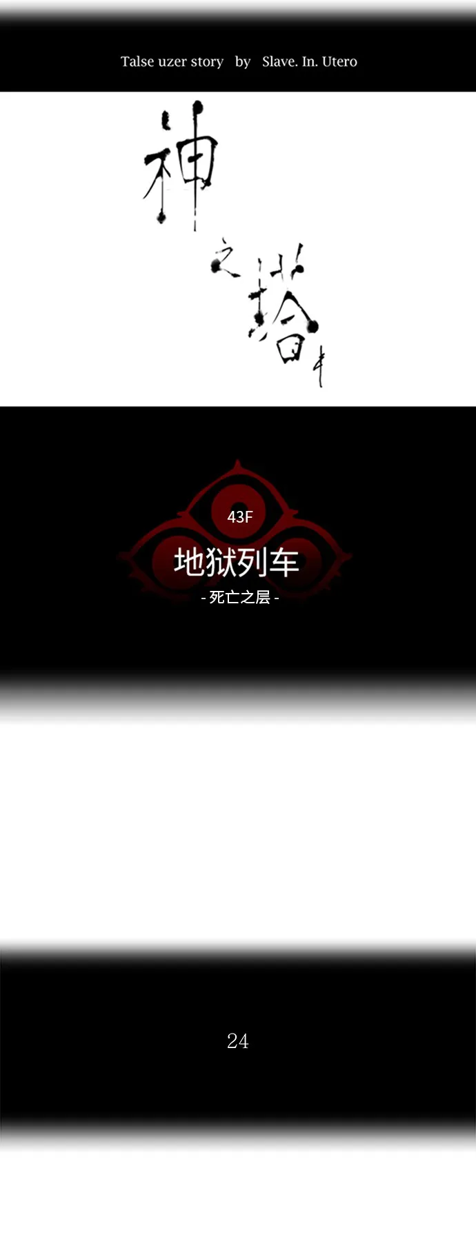 神之塔漫画漫画,第335话8图