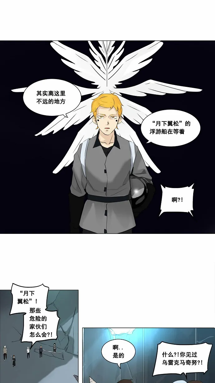 神之塔漫画漫画,第178话8图
