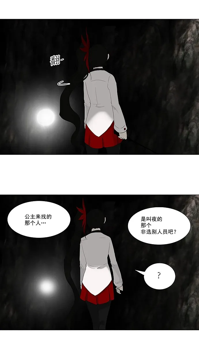神之塔漫画包子漫画漫画,第73话6图