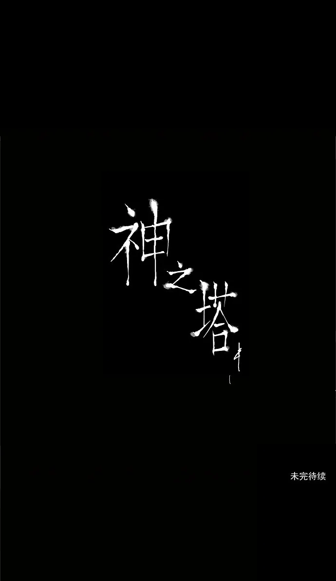 神之塔漫画什么时候更新漫画,第47话29图