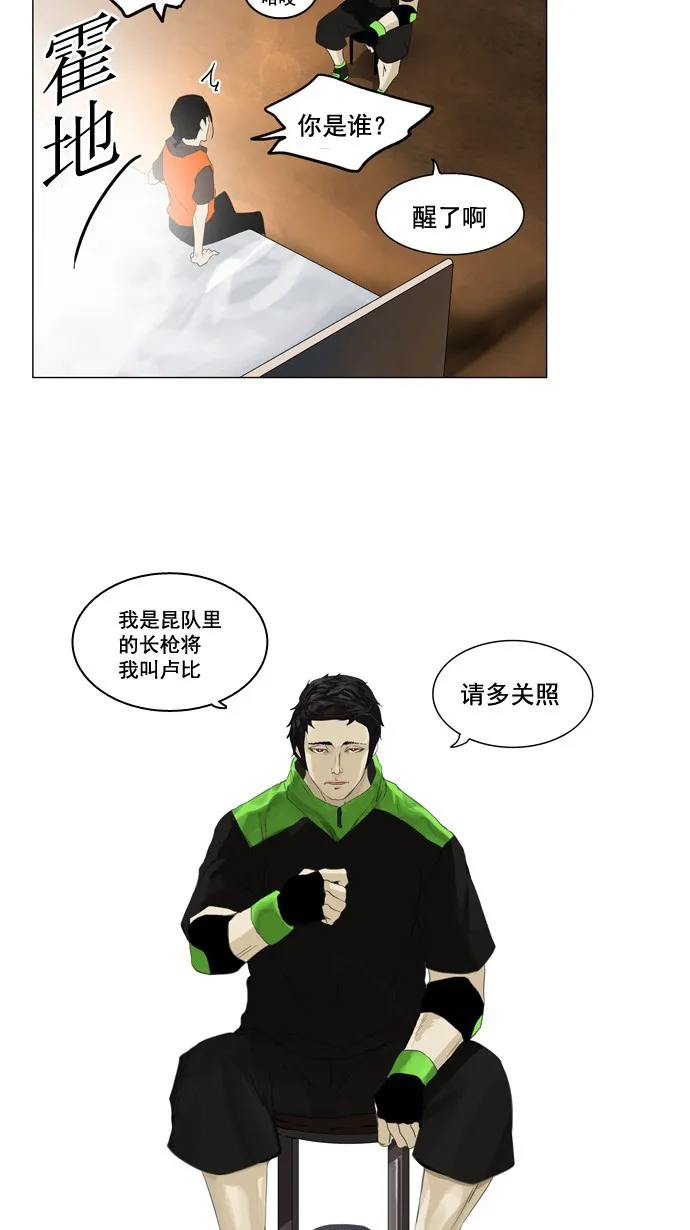 神之塔漫画漫画,第104话8图
