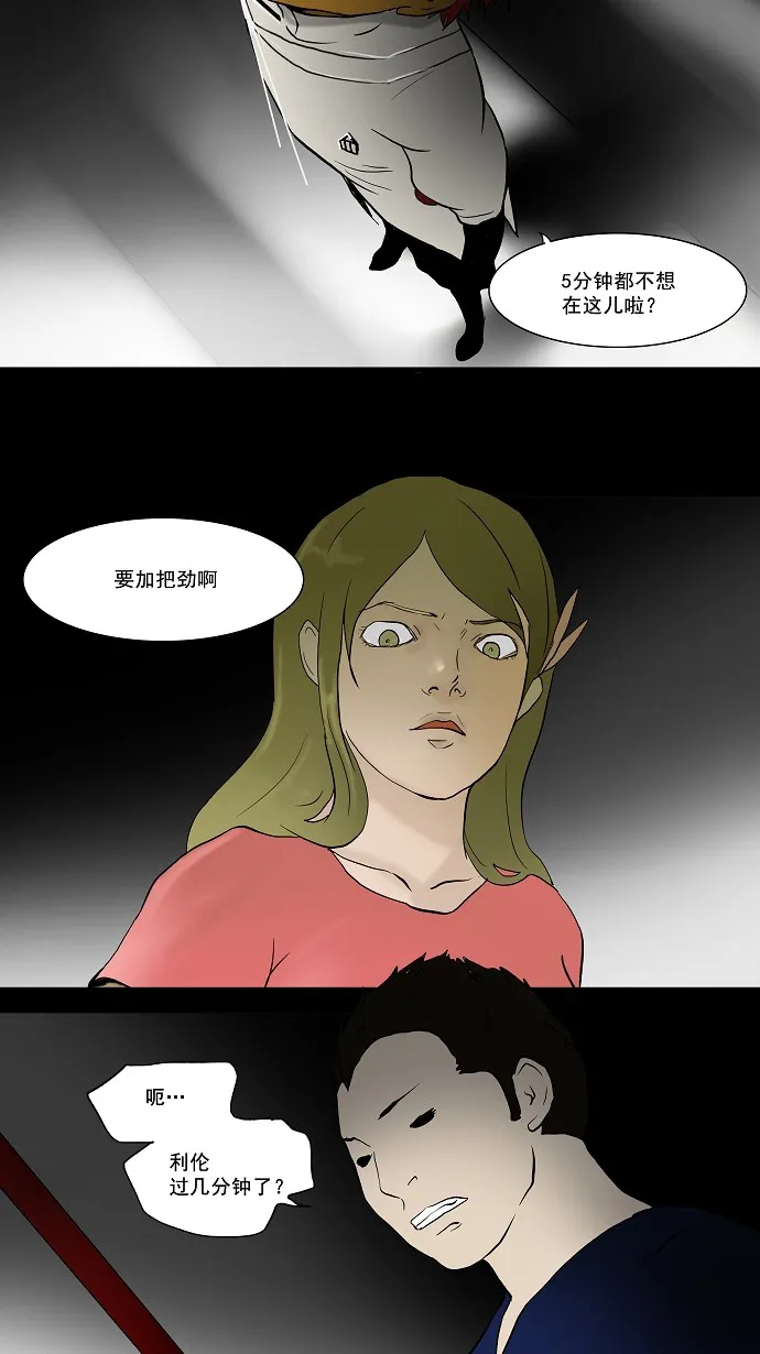 神之塔漫画漫画,第39话32图