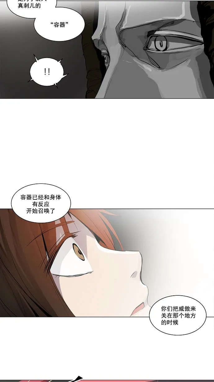 神之塔战力排名漫画,第170话19图
