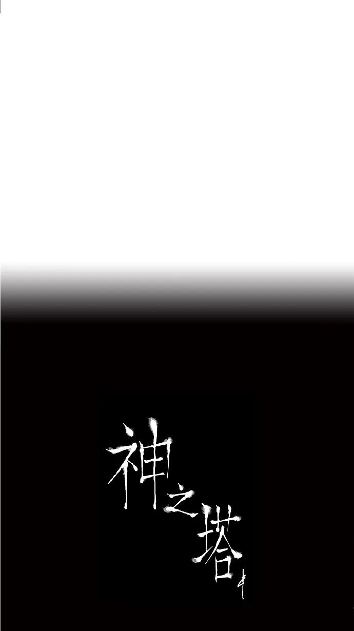 神之塔漫画什么时候更新漫画,第92话36图