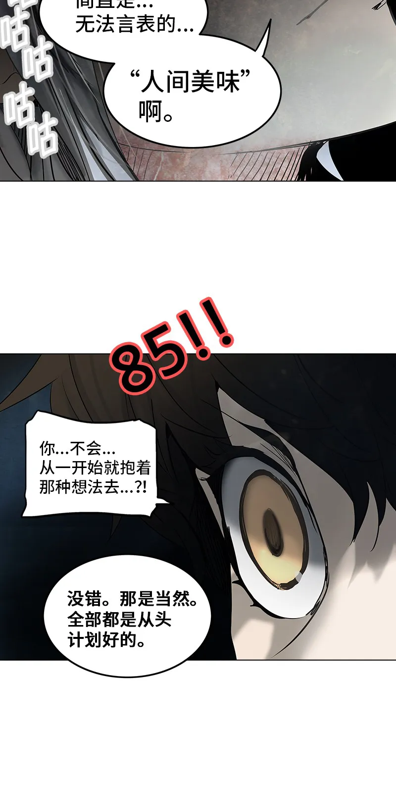 神之塔漫画漫画,第269话53图