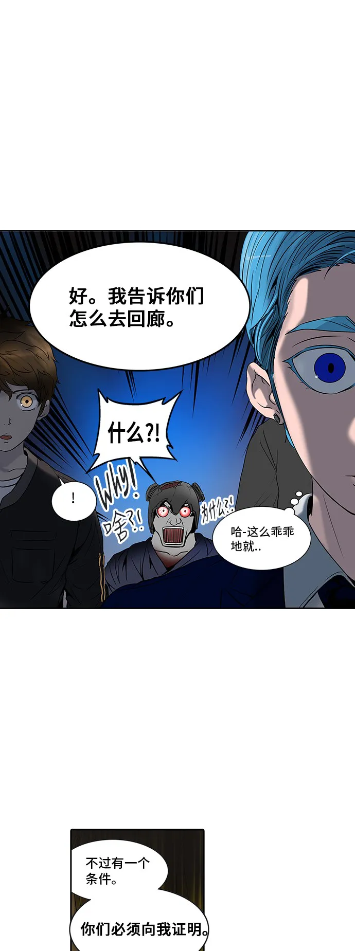 神之塔漫画在哪个软件上能看漫画,第291话66图