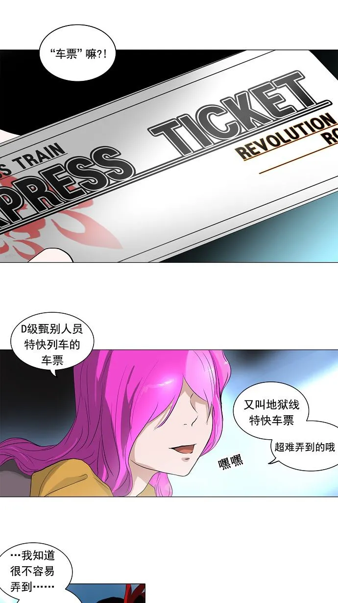 神之塔漫画解说大结局漫画,第193话28图