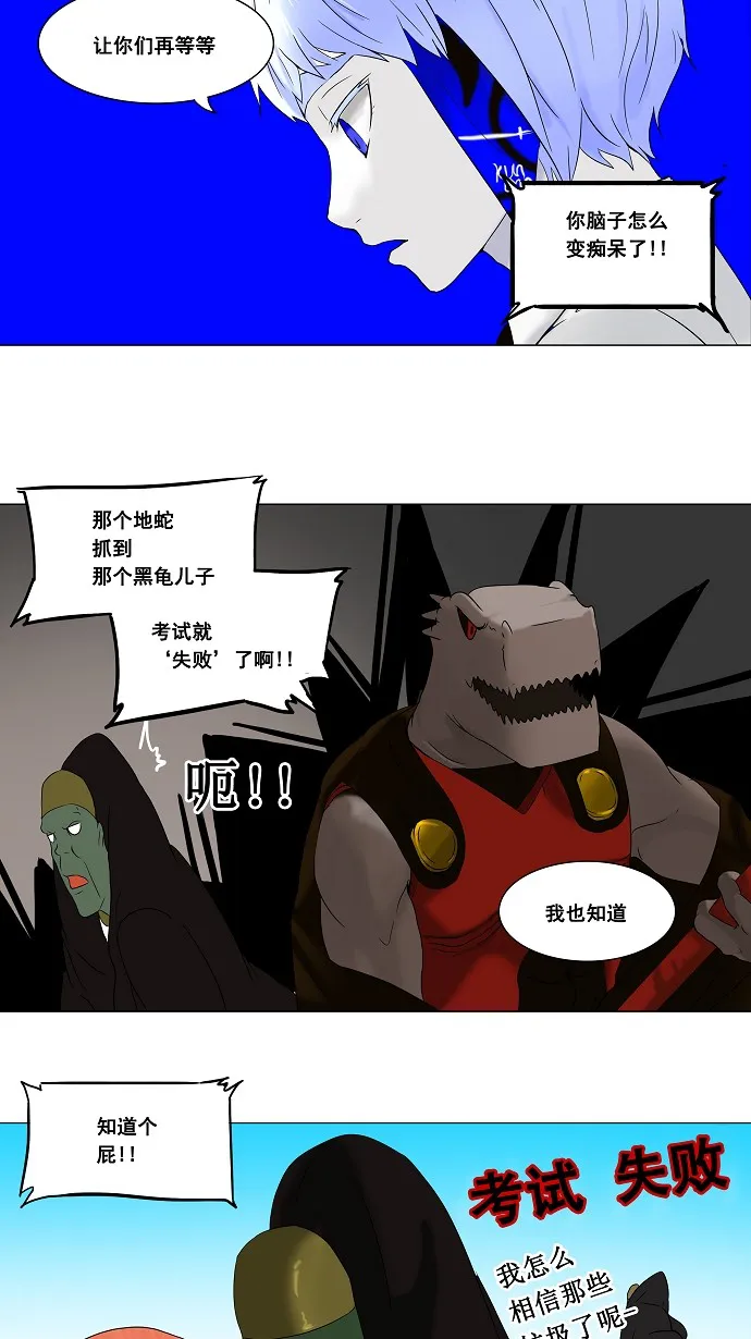 神之塔漫画漫画,第67话12图