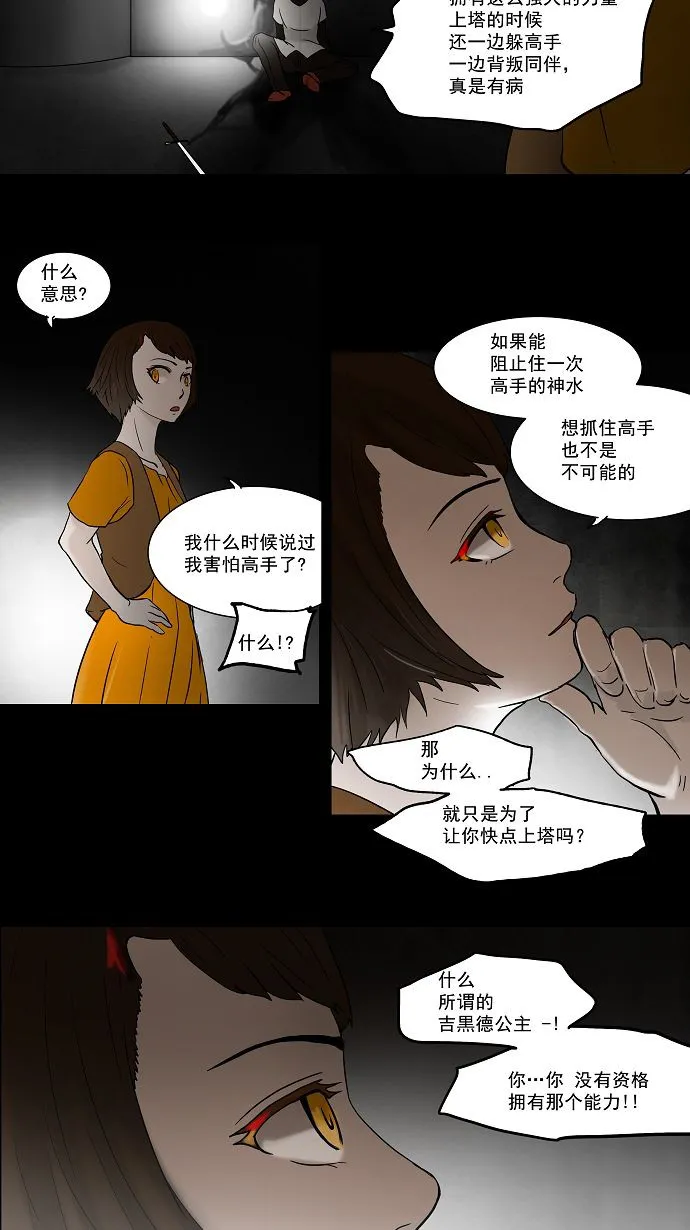 神之塔漫画漫画,第50话6图