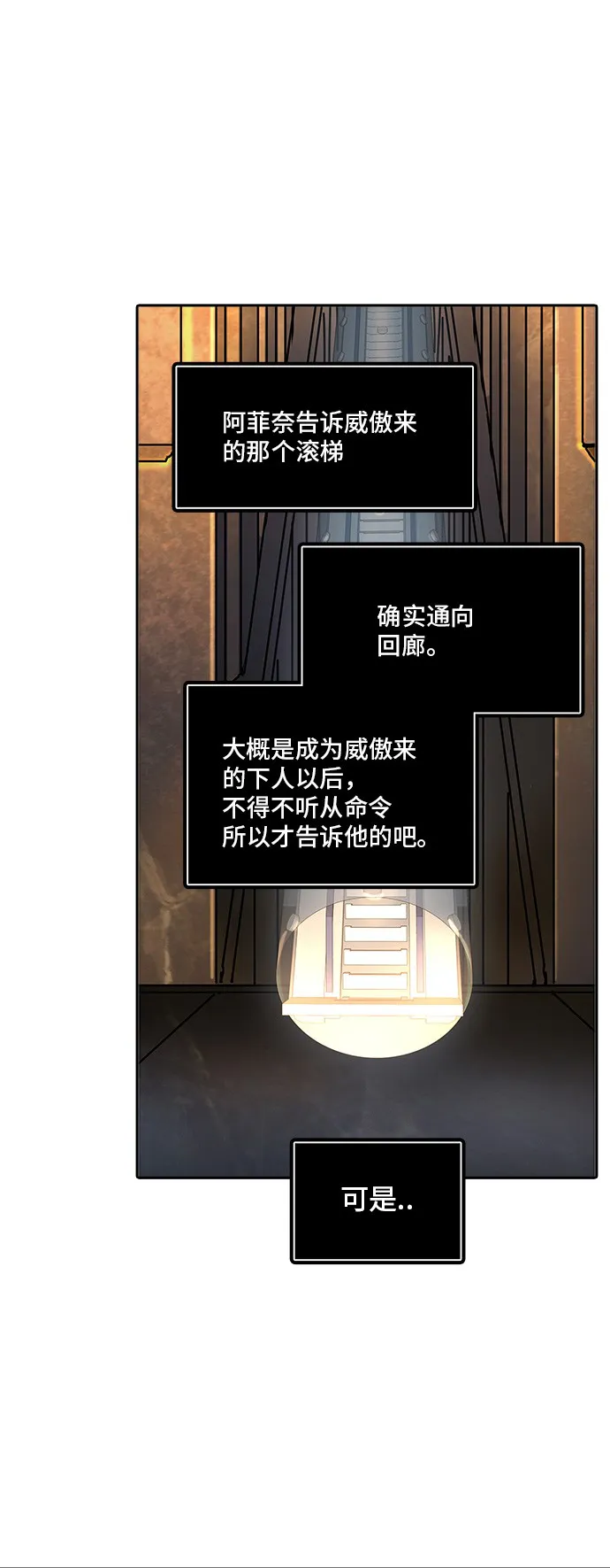 神之塔漫画什么时候更新漫画,第294话54图