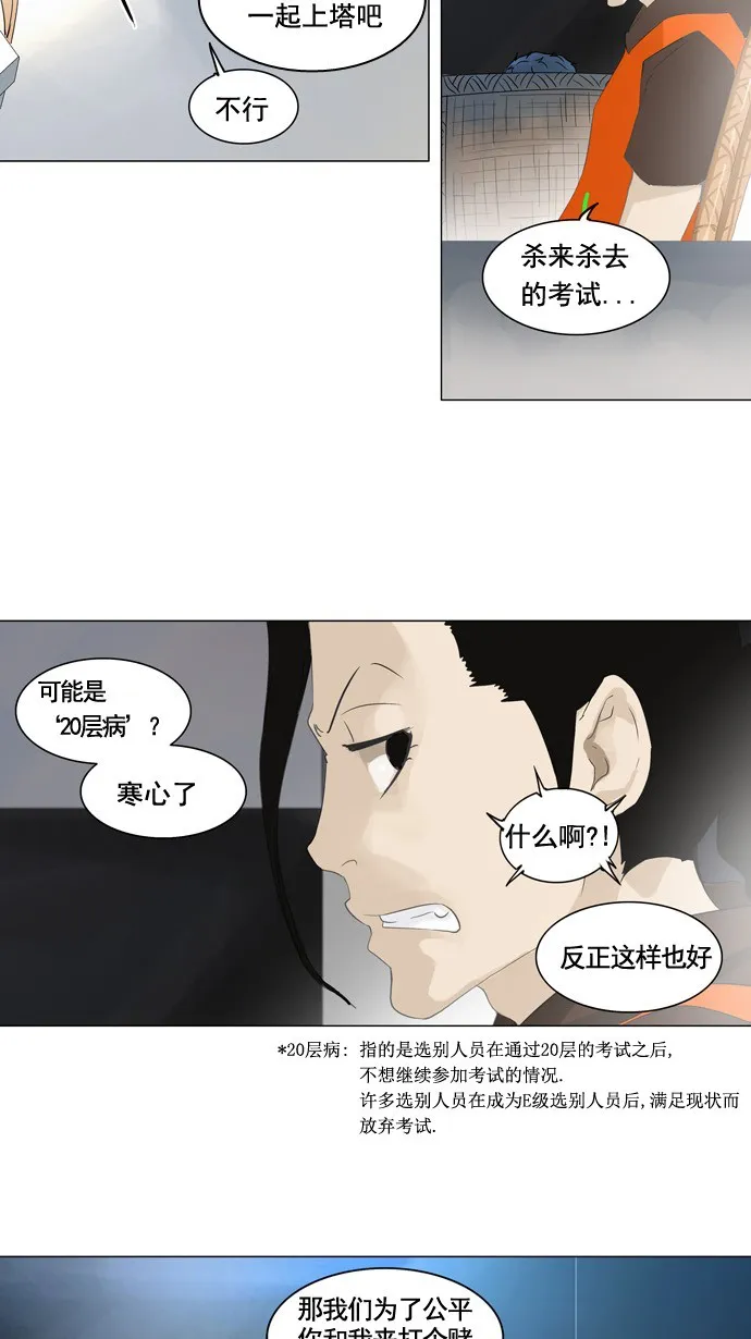 神之塔漫画解说大结局漫画,第103话13图
