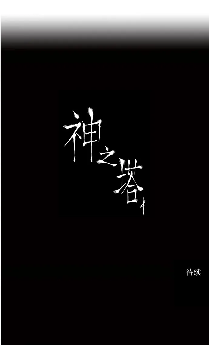 神之塔漫画漫画,第68话34图