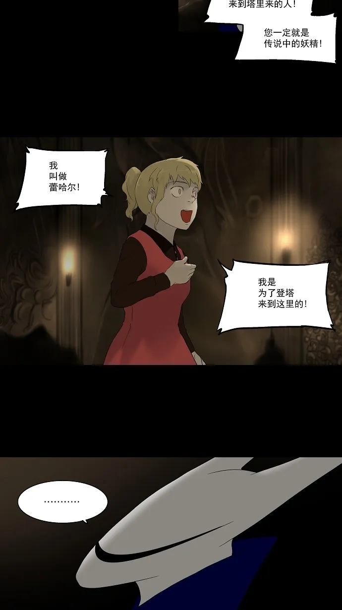 神之塔漫画什么时候更新漫画,第77话22图