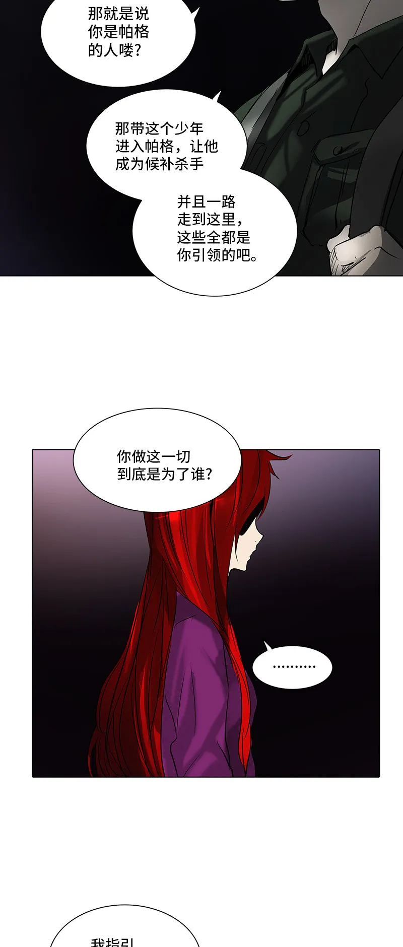 神之塔在线漫画漫画,第276话33图