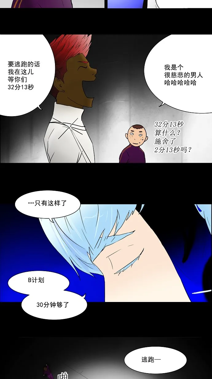 神之塔漫画漫画,第39话5图