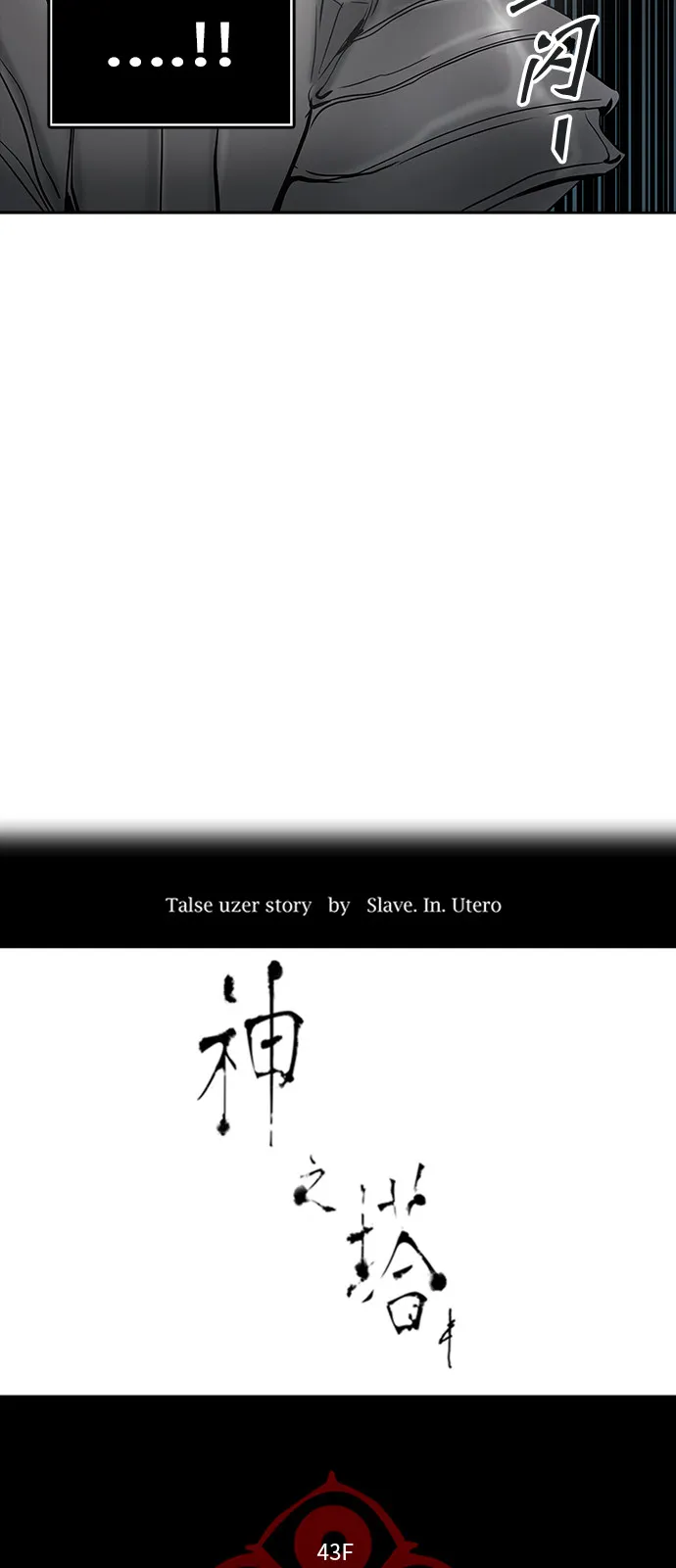 神之塔漫画漫画,第344话9图