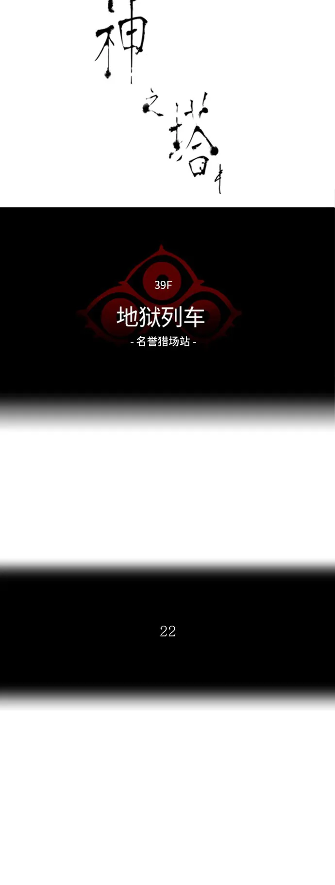 神之塔漫画漫画,第299话5图