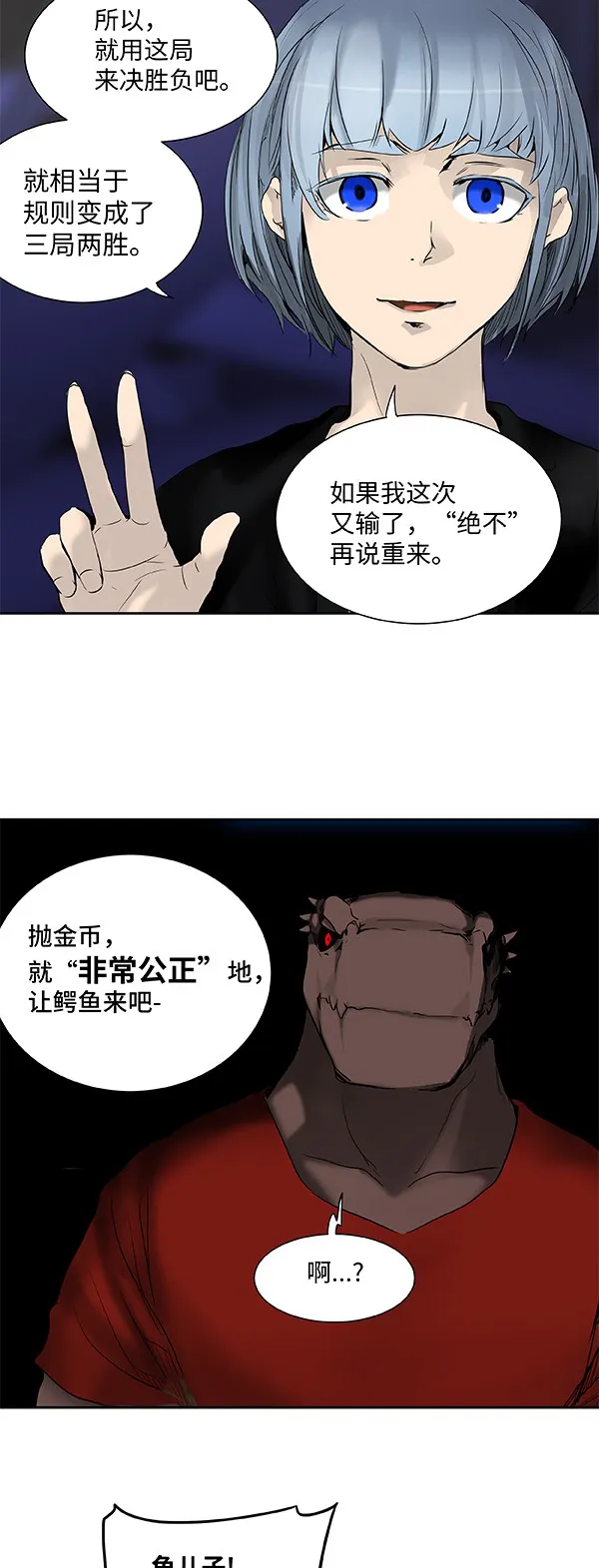 神之塔漫画什么时候更新漫画,第266话24图