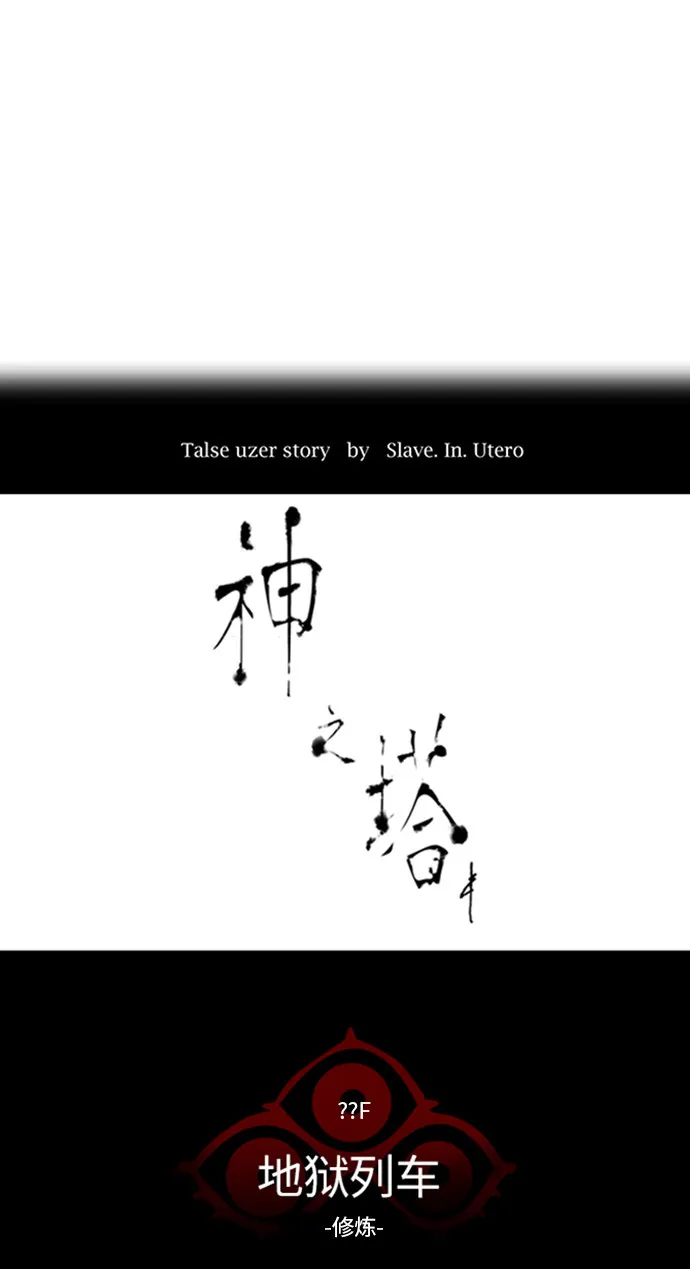 神之塔漫画解说大结局漫画,第369话9图