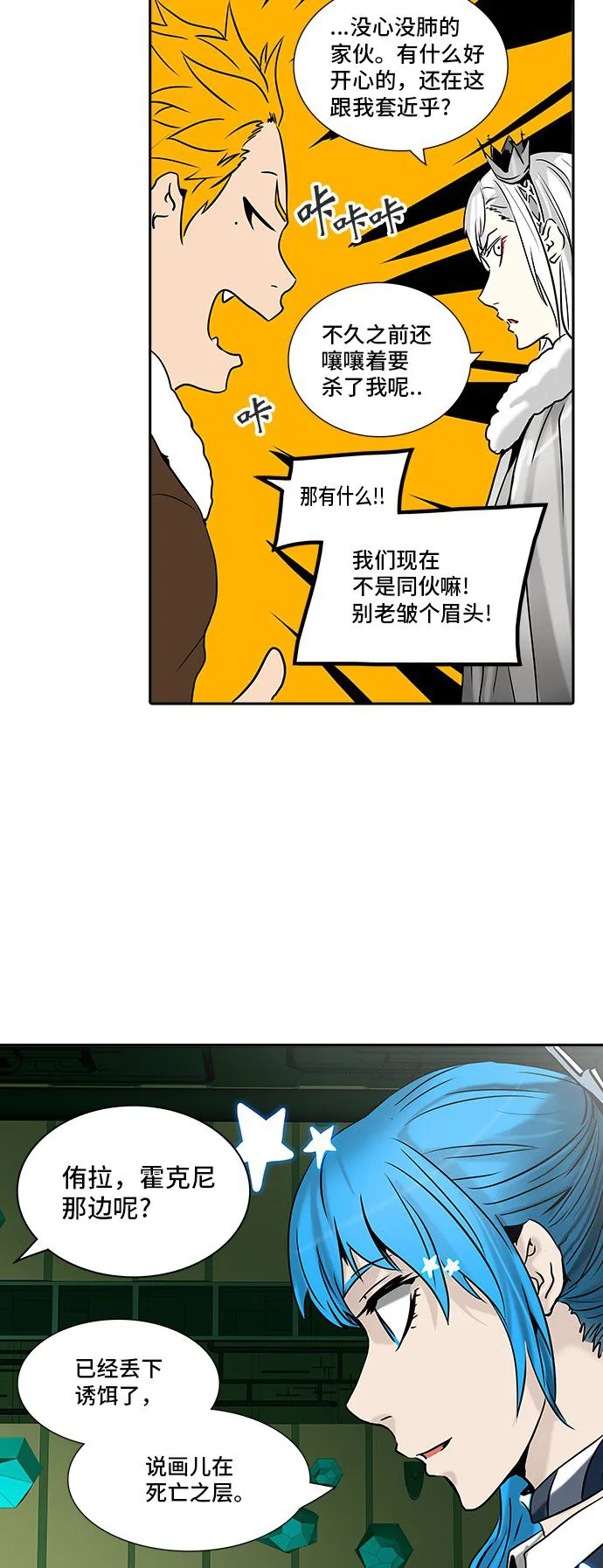 神之塔漫画什么时候更新漫画,第312话78图
