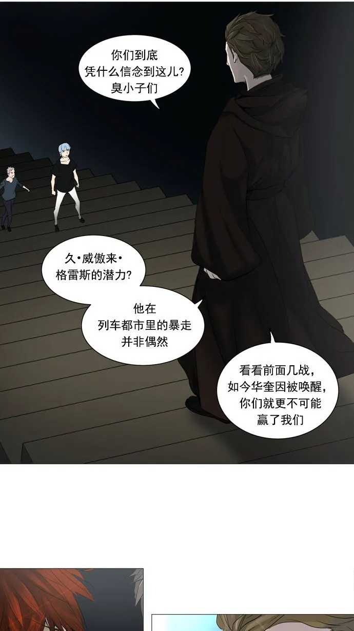 神之塔在线漫画漫画,第243话31图