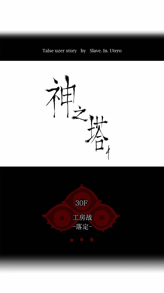 神之塔漫画漫画,第178话4图