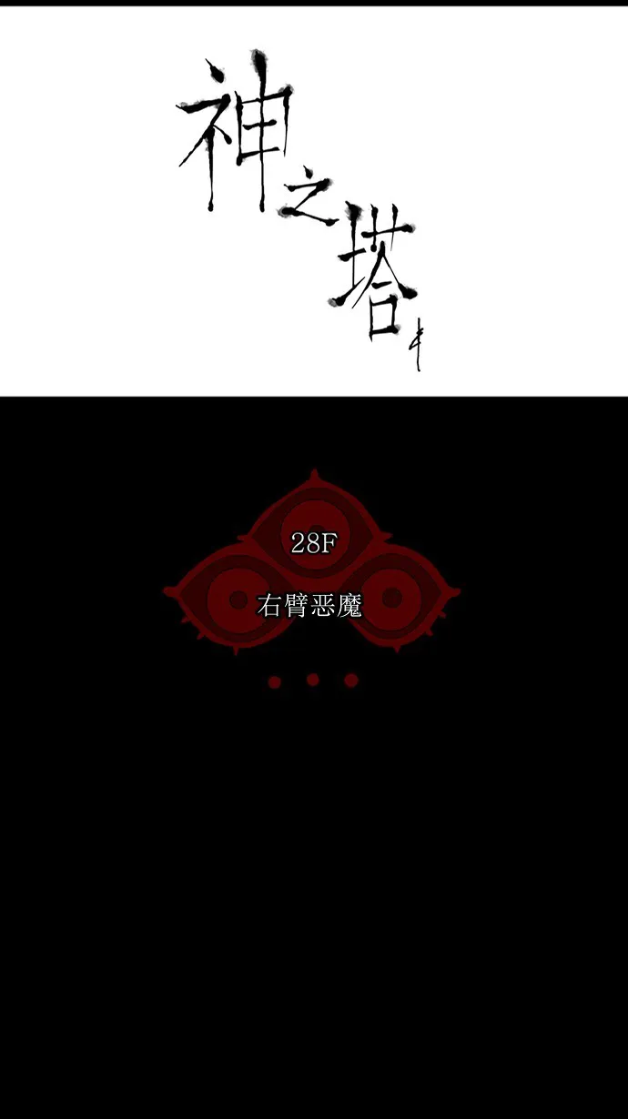 神之塔漫画漫画,第122话12图
