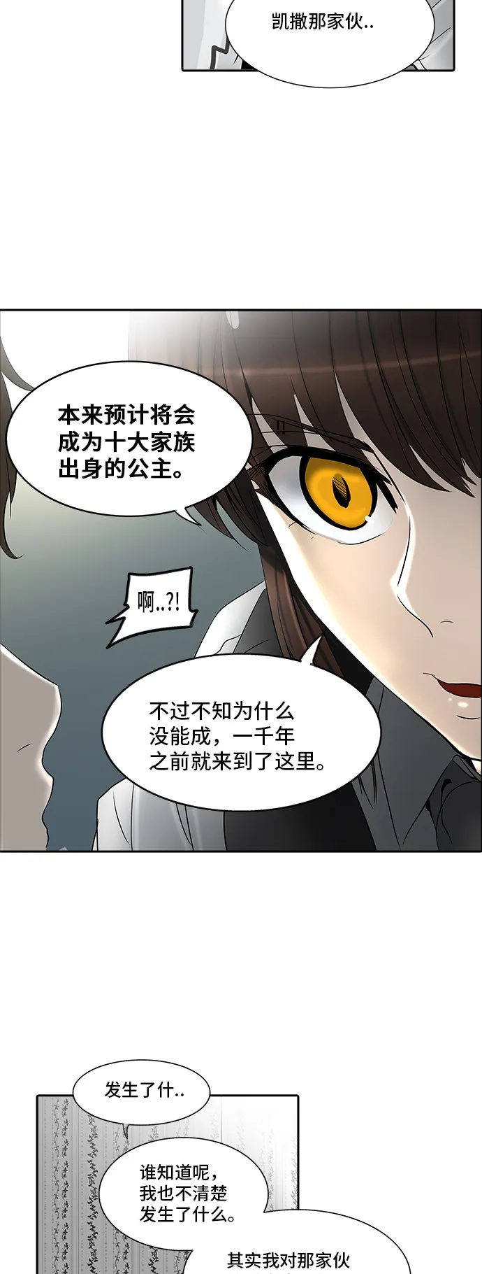 神之塔漫画漫画,第285话52图