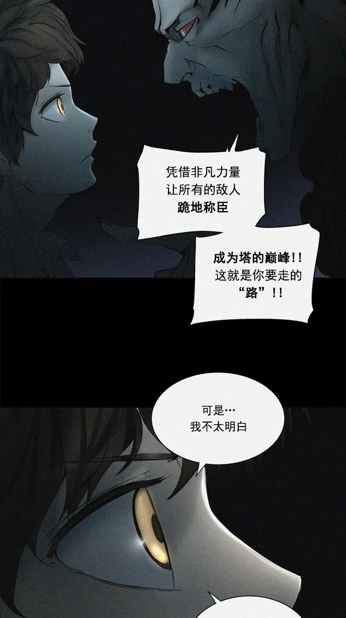 神之塔漫画在哪个软件上能看漫画,第258话12图