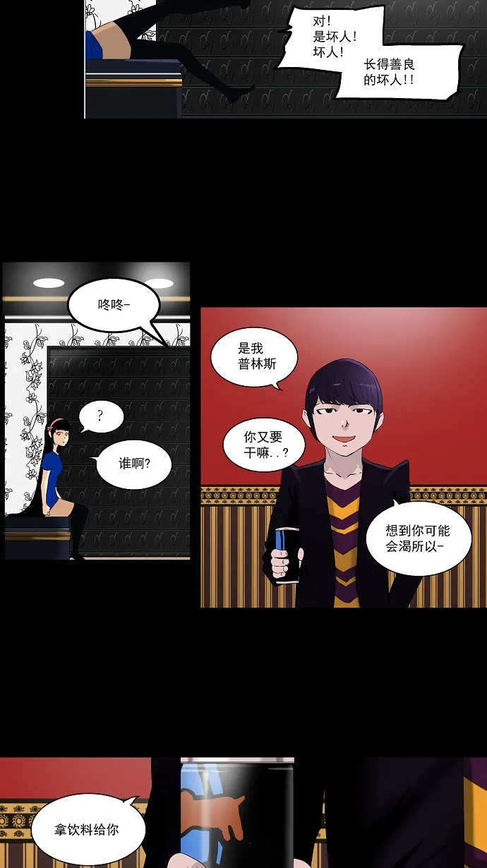 神之塔漫画在哪个软件上能看漫画,第97话3图