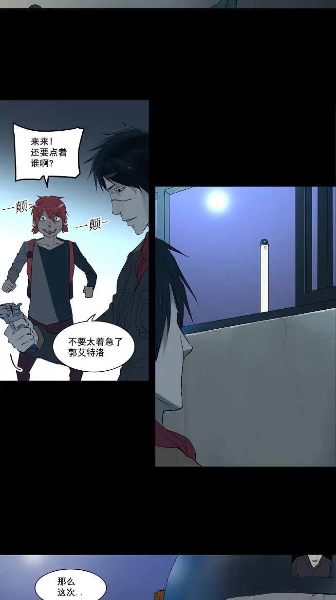 神之塔战力排名漫画,第140话23图
