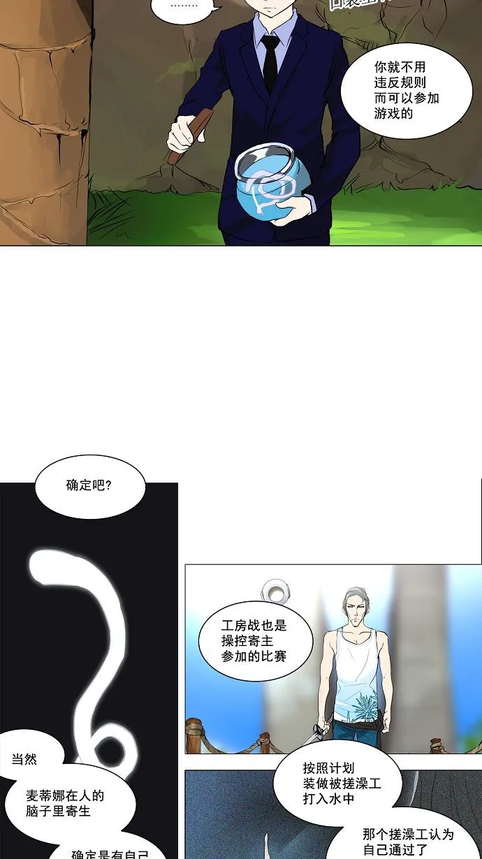 神之塔漫画解说大结局漫画,第168话11图