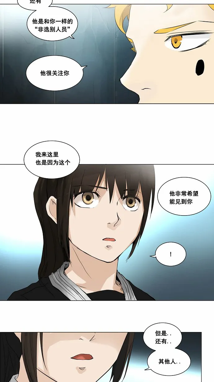 神之塔漫画漫画,第178话10图