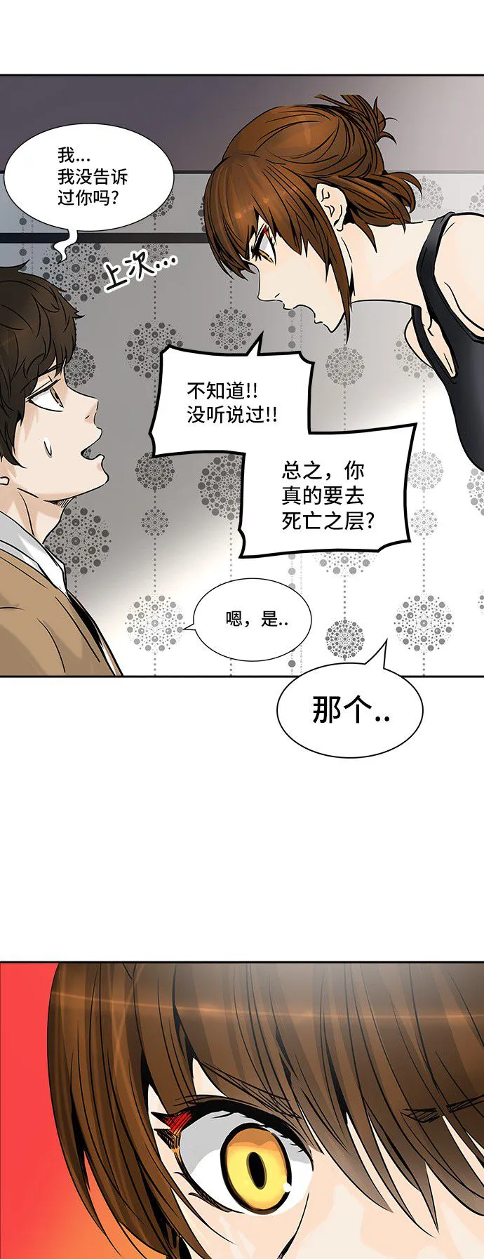 神之塔漫画解说大结局漫画,第302话40图