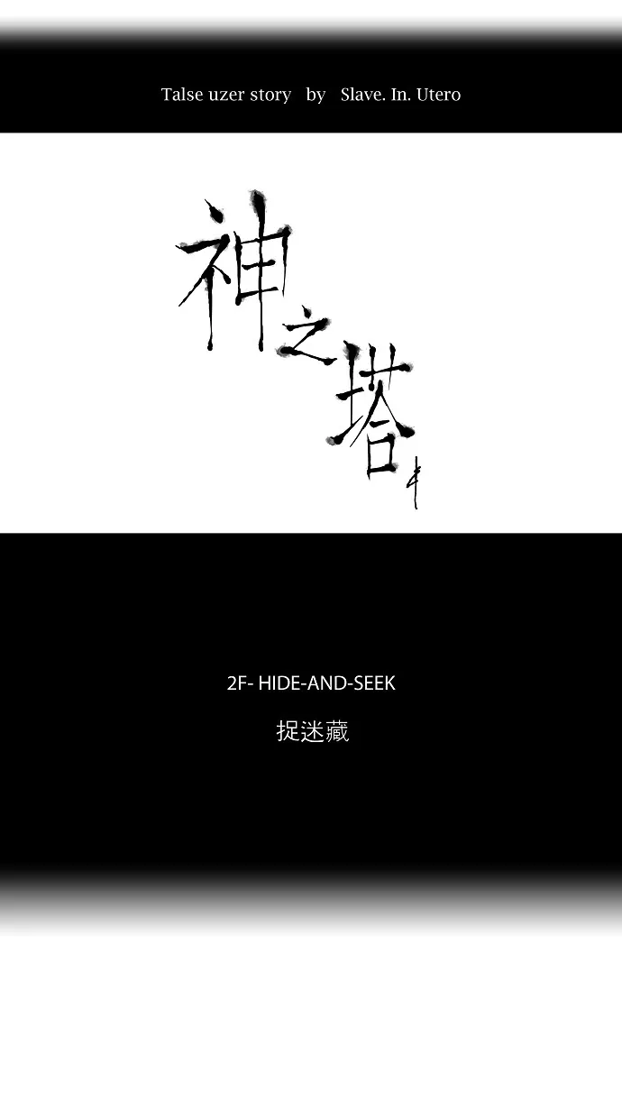 神之塔战力排名漫画,第43话1图